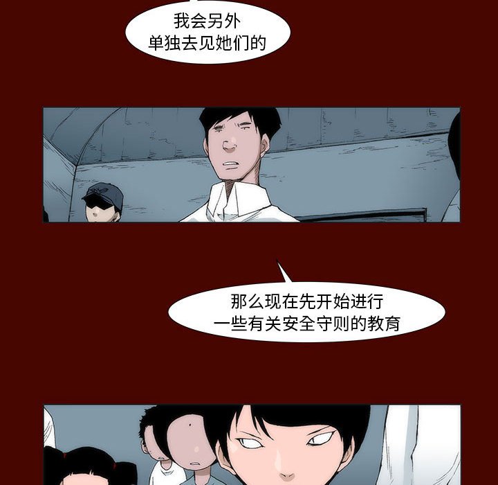 《噬人雨》14 第20页
