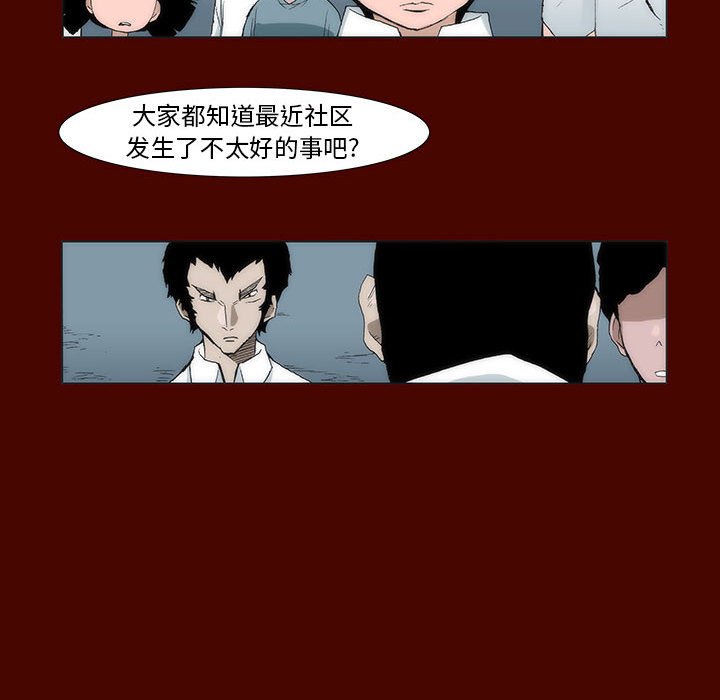 《噬人雨》14 第21页
