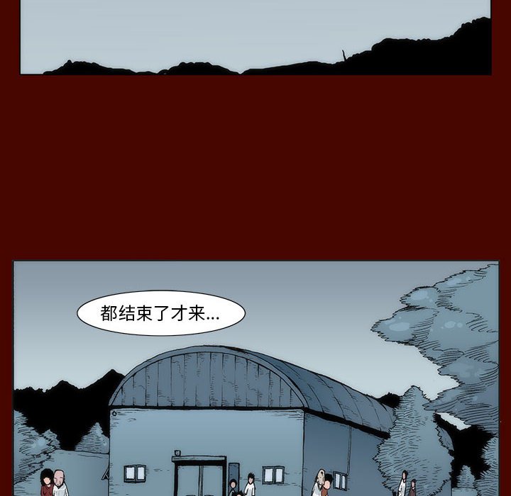 《噬人雨》14 第23页