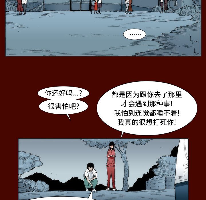 《噬人雨》14 第24页
