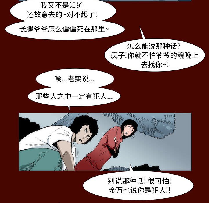 《噬人雨》14 第25页