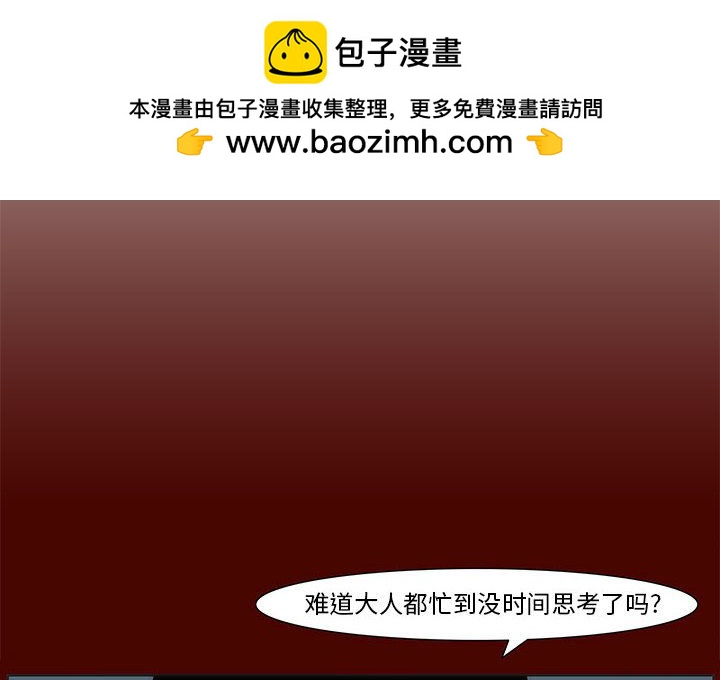 《噬人雨》14 第2页