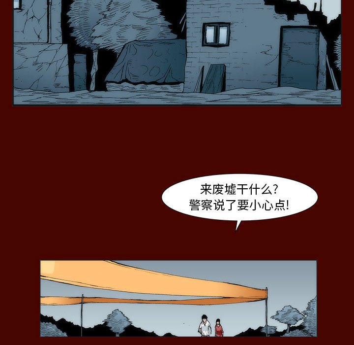 《噬人雨》14 第35页