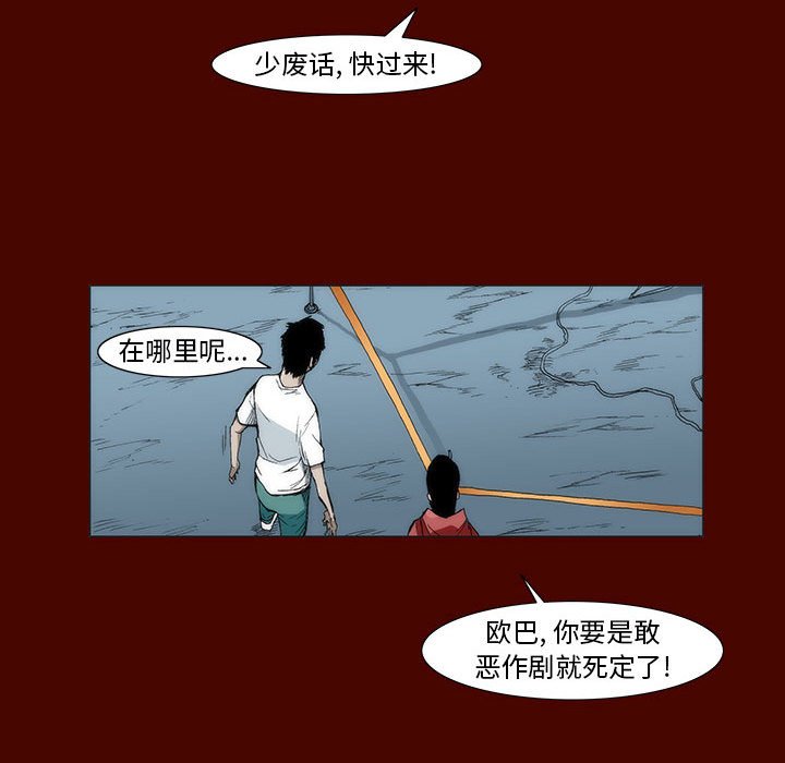 《噬人雨》14 第36页