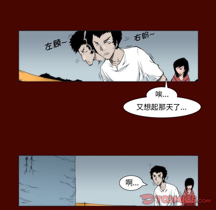 《噬人雨》14 第37页