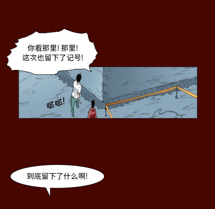 《噬人雨》14 第38页
