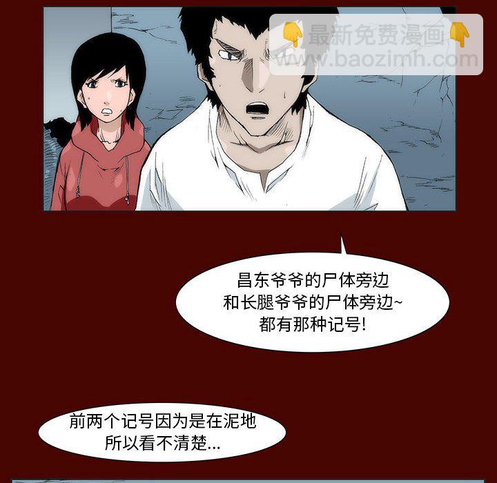 《噬人雨》14 第39页