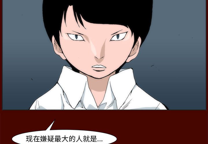 《噬人雨》14 第3页