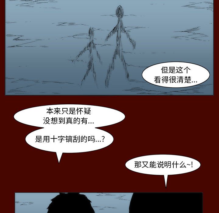 《噬人雨》14 第40页
