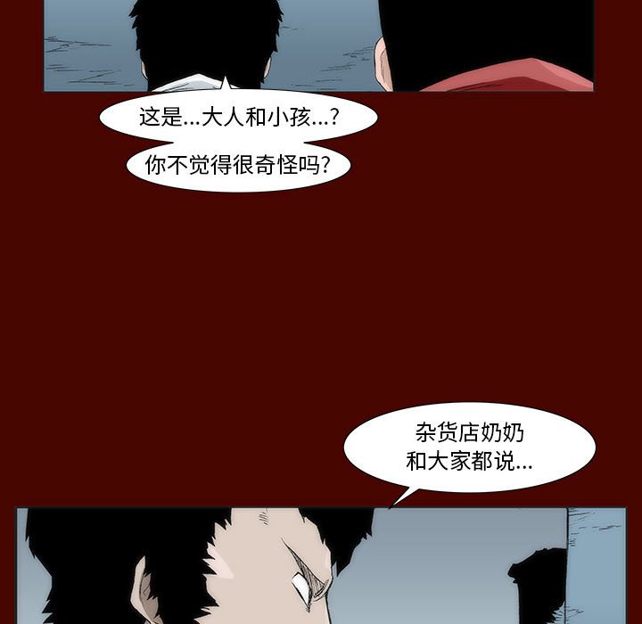 《噬人雨》14 第41页