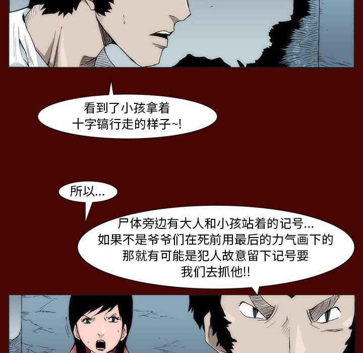 《噬人雨》14 第42页