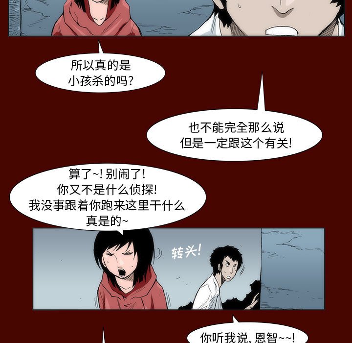 《噬人雨》14 第43页