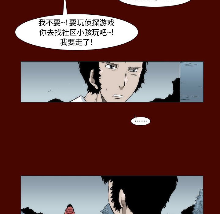 《噬人雨》14 第44页