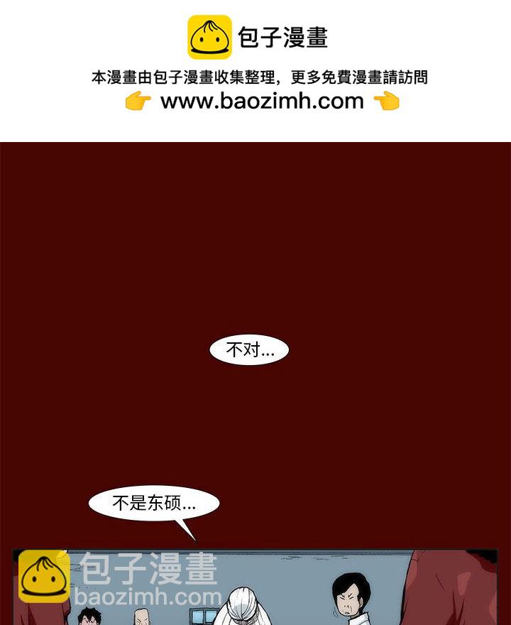 《噬人雨》14 第6页