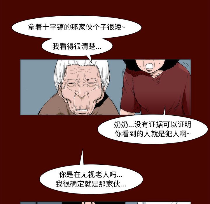 《噬人雨》14 第8页