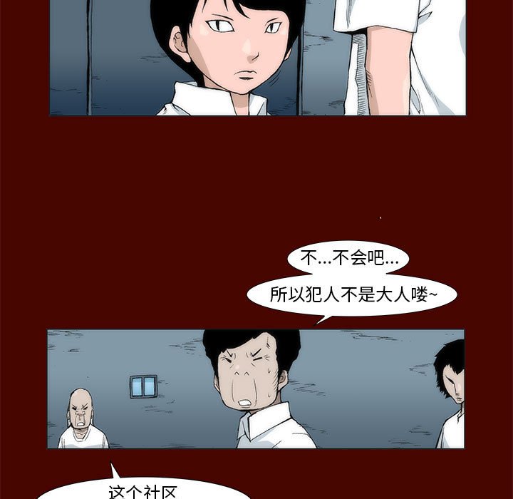 《噬人雨》14 第9页