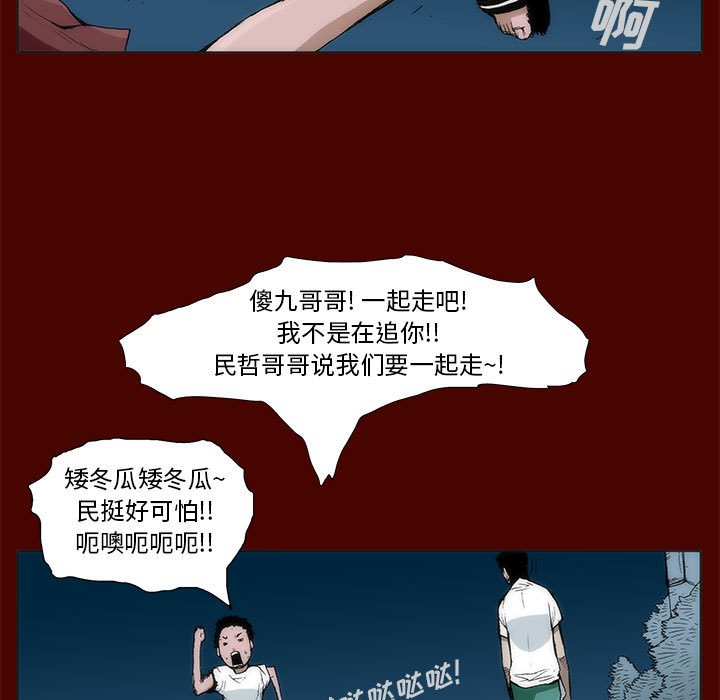 《噬人雨》16 第11页