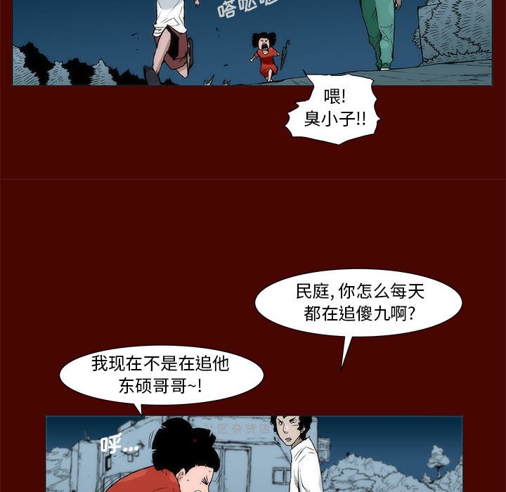 《噬人雨》16 第12页
