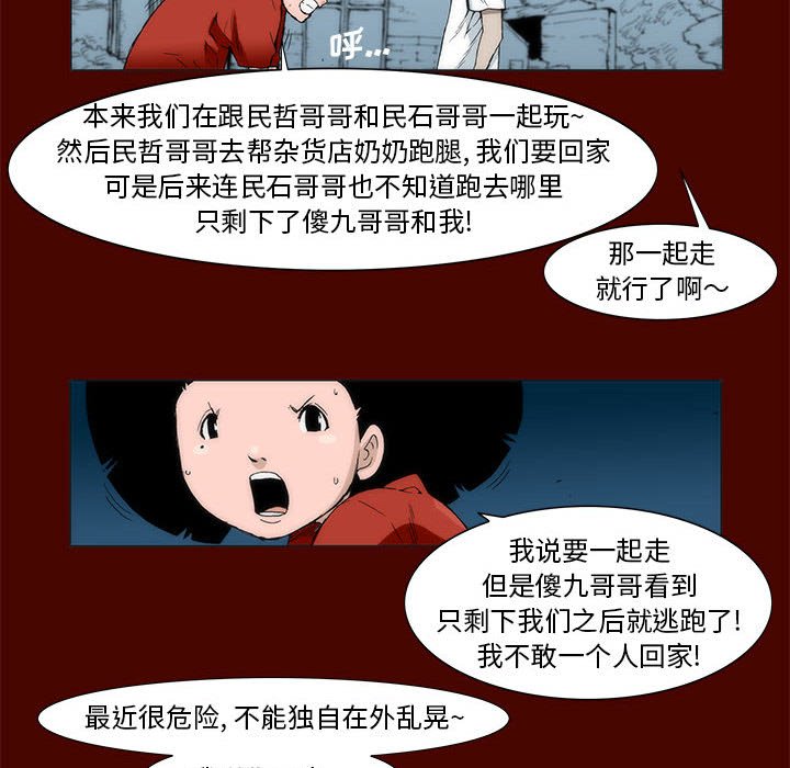 《噬人雨》16 第13页