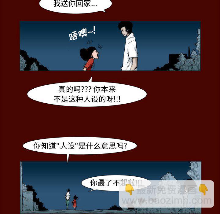 《噬人雨》16 第14页