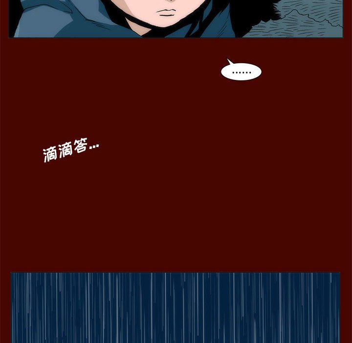 《噬人雨》16 第17页