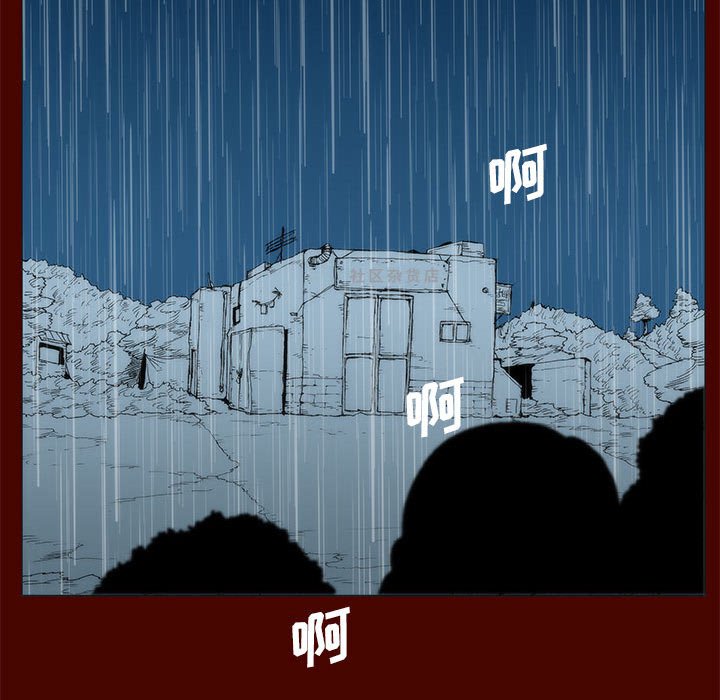 《噬人雨》16 第20页