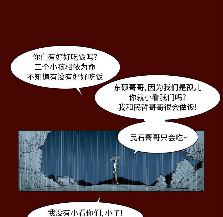 《噬人雨》16 第21页