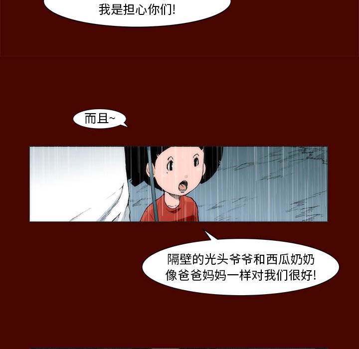 《噬人雨》16 第22页
