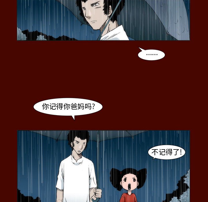 《噬人雨》16 第23页