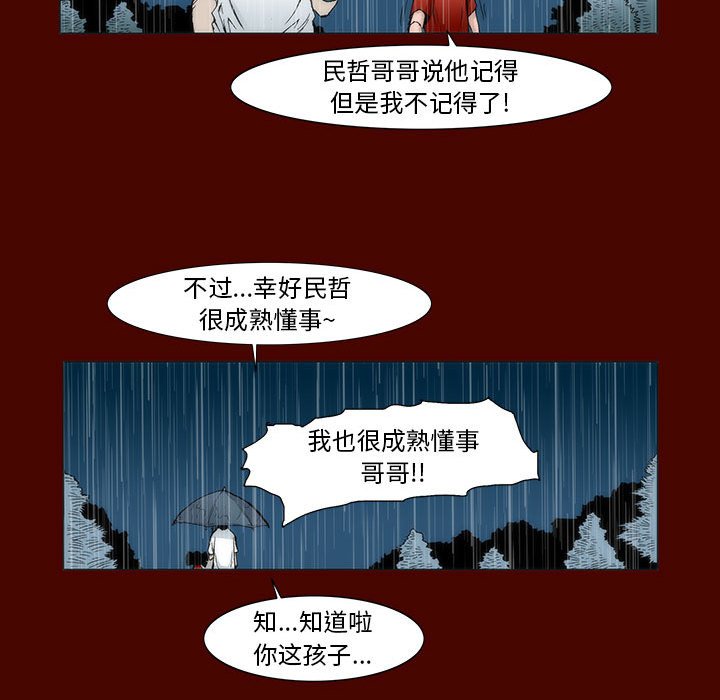 《噬人雨》16 第24页
