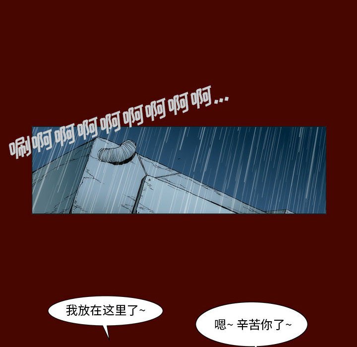 《噬人雨》16 第25页
