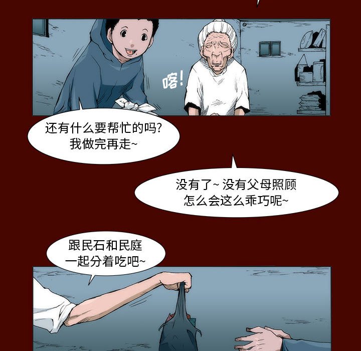 《噬人雨》16 第26页