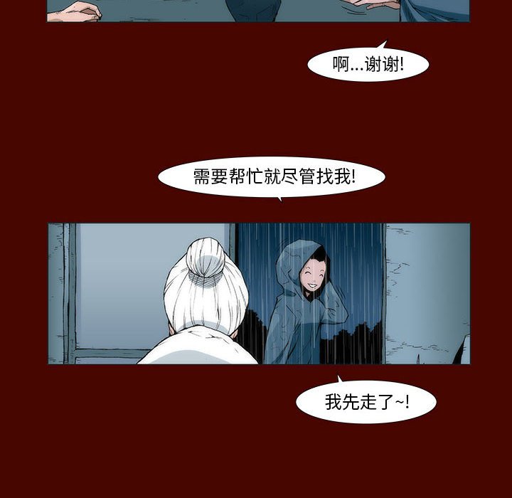 《噬人雨》16 第27页