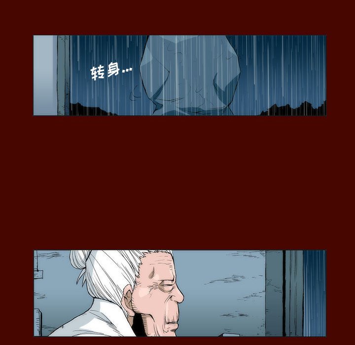 《噬人雨》16 第28页