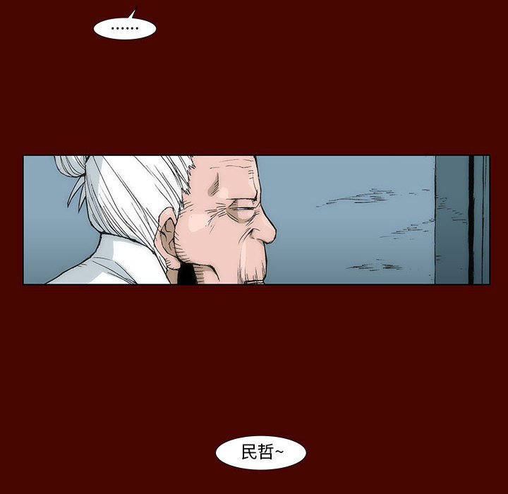 《噬人雨》16 第29页