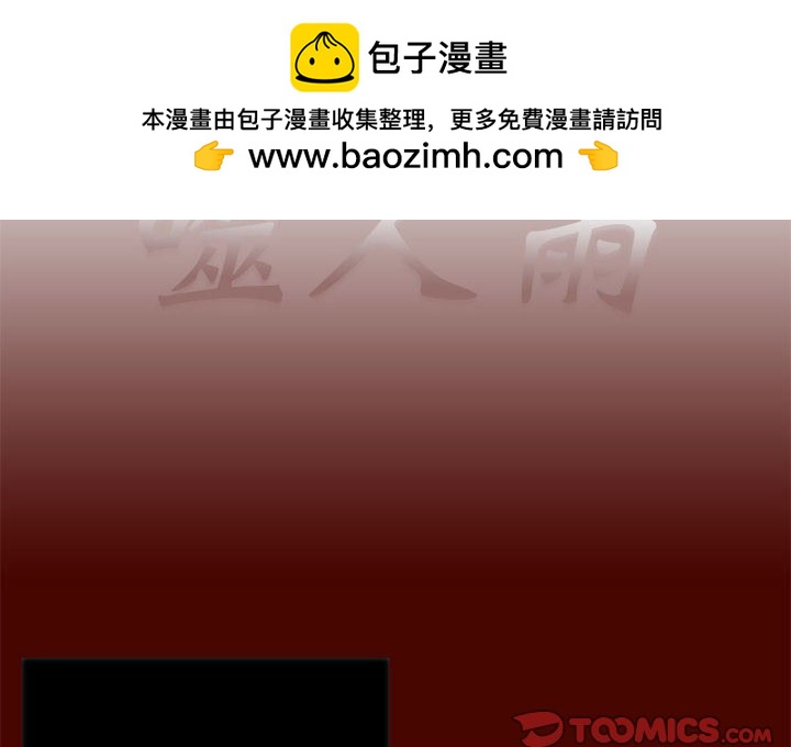 《噬人雨》16 第2页