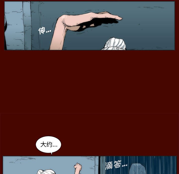 《噬人雨》16 第31页