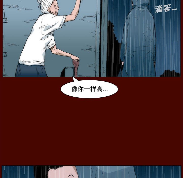 《噬人雨》16 第32页