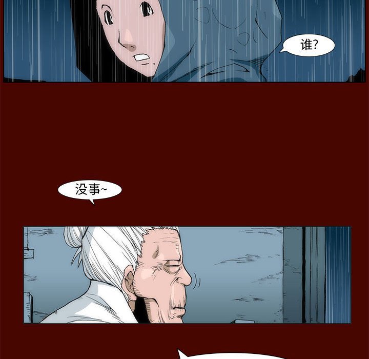 《噬人雨》16 第33页