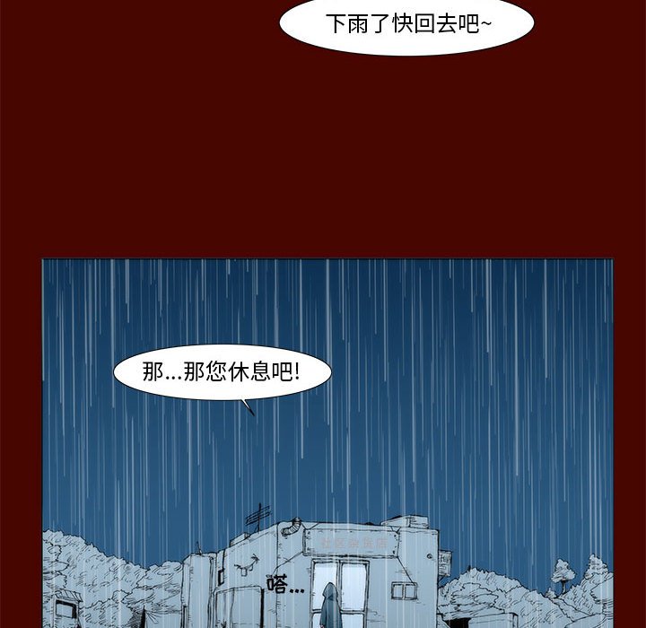 《噬人雨》16 第34页