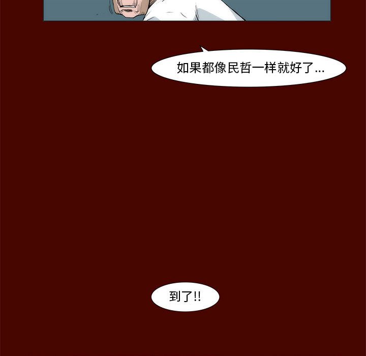 《噬人雨》16 第37页