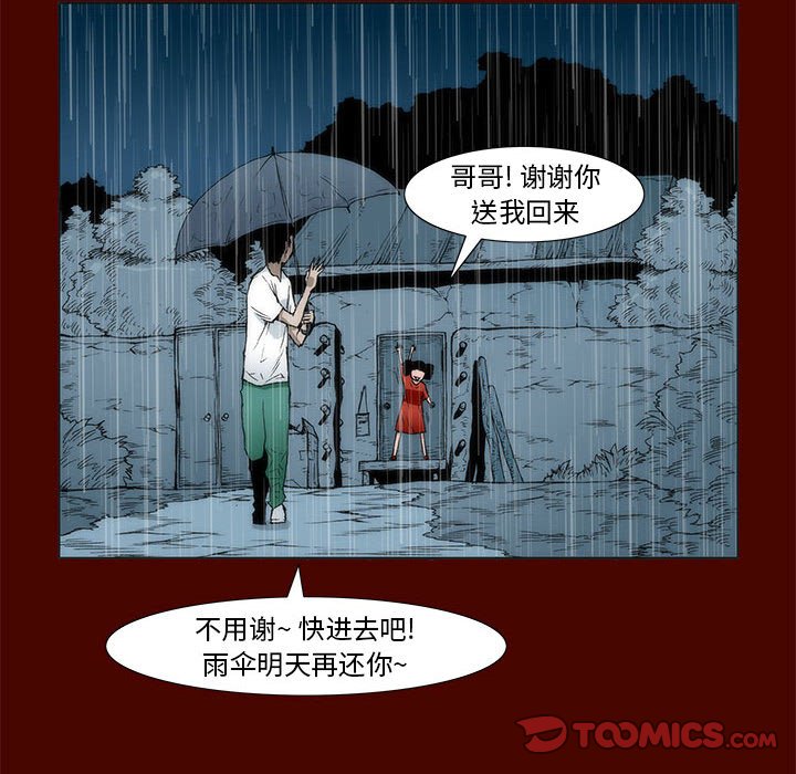 《噬人雨》16 第38页