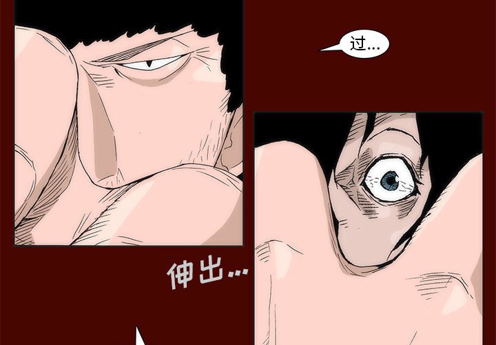 《噬人雨》16 第3页