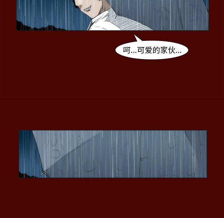 《噬人雨》16 第41页