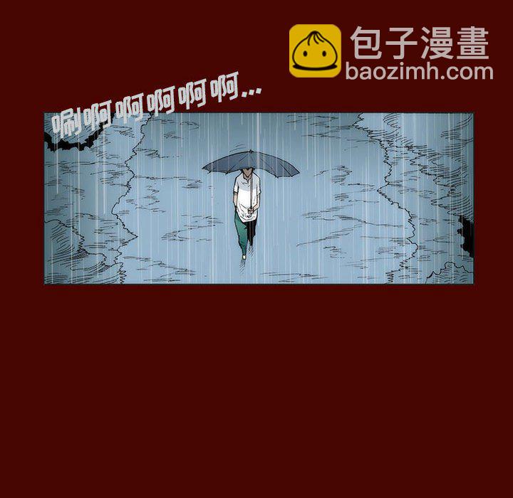 《噬人雨》16 第42页