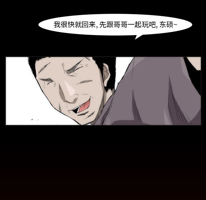 《噬人雨》16 第47页