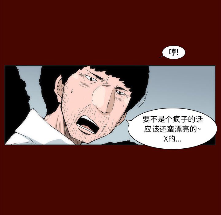 《噬人雨》16 第8页