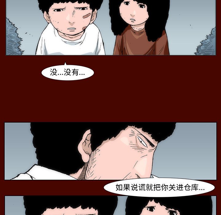 《噬人雨》15 第14页