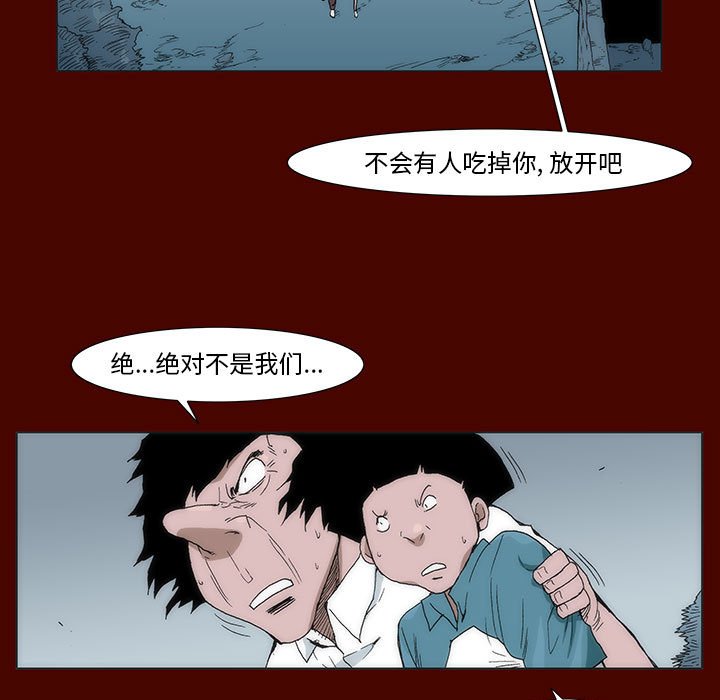 《噬人雨》15 第16页