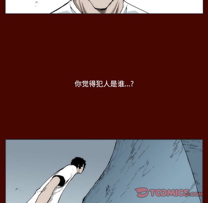 《噬人雨》15 第26页